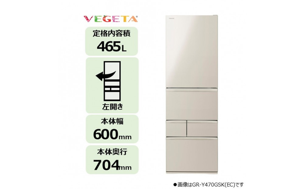 東芝 冷蔵庫 【標準設置費込み】 465L 5ドア 左開き 冷凍冷蔵庫 GR-Y470GSKL(EC)
