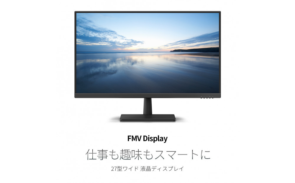 FMV Display　27型ワイド ノングレア液晶（WMD27011BT）