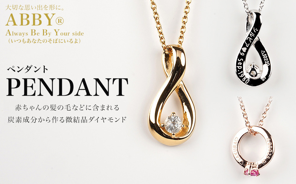 炭素から作るダイヤモンドベールABBY(アビー)ペンダント