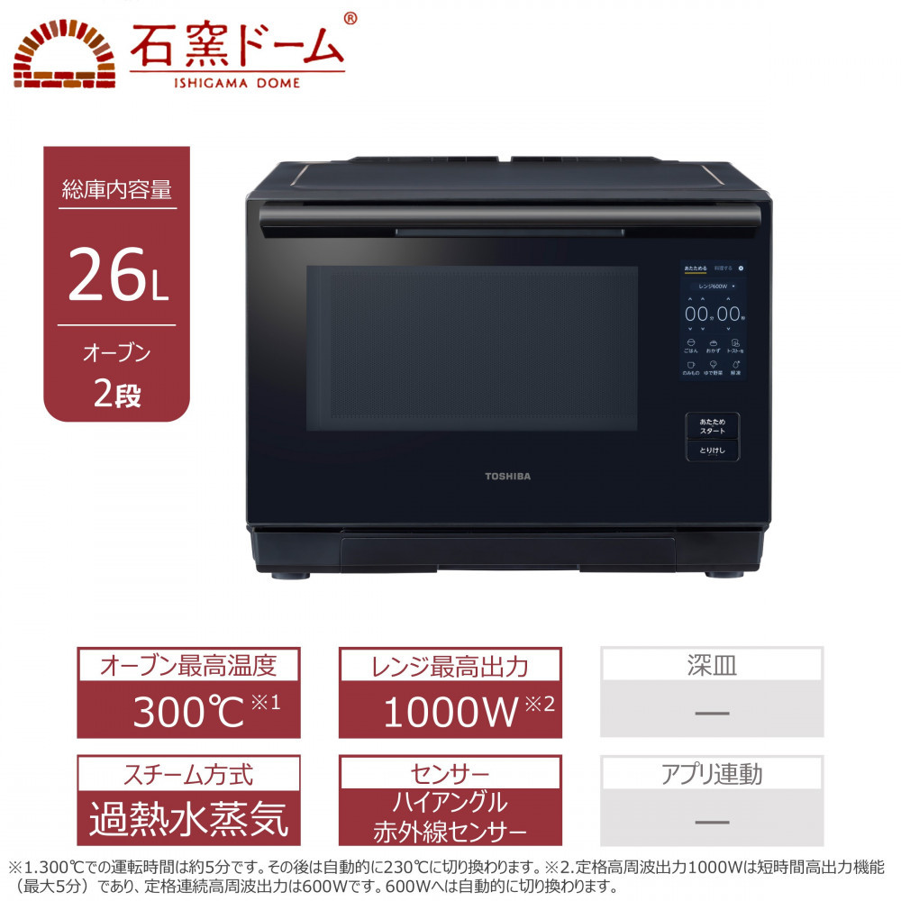 東芝 石窯ドーム 過熱水蒸気オーブンレンジ ER-D4000B(K)