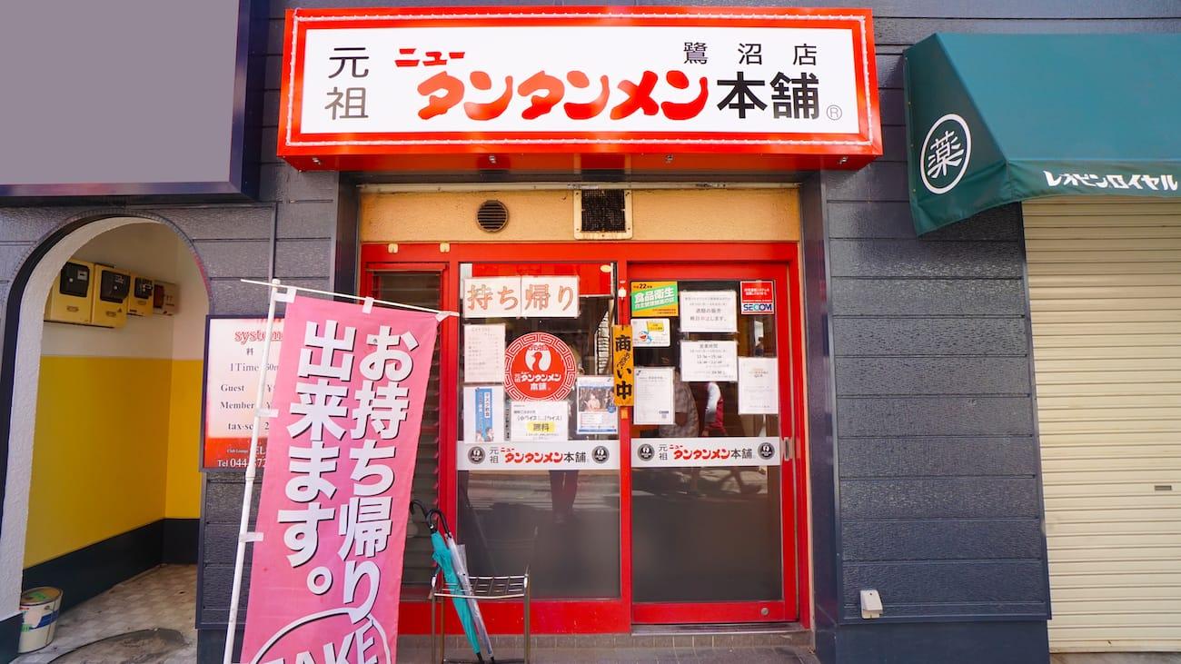 å·åŽåžã®ãœãŠã«ããŒããå
ç¥ãã¥ãŒã¿ã³ã¿ã³ã¡ã³æ¬èã®ãé£äºåž