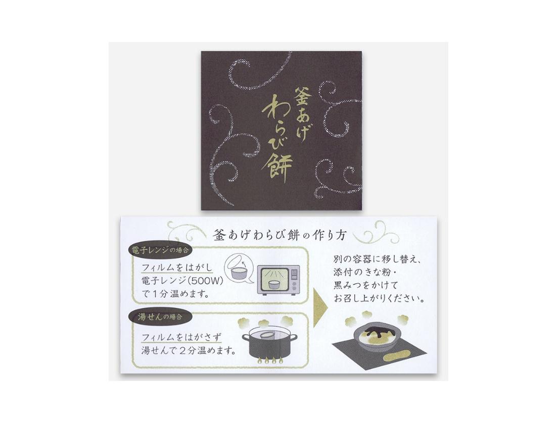 『いちから作ったわらび餅』　『釜揚げわらび餅』　『プレミアムわらび餅』　のギフトセット