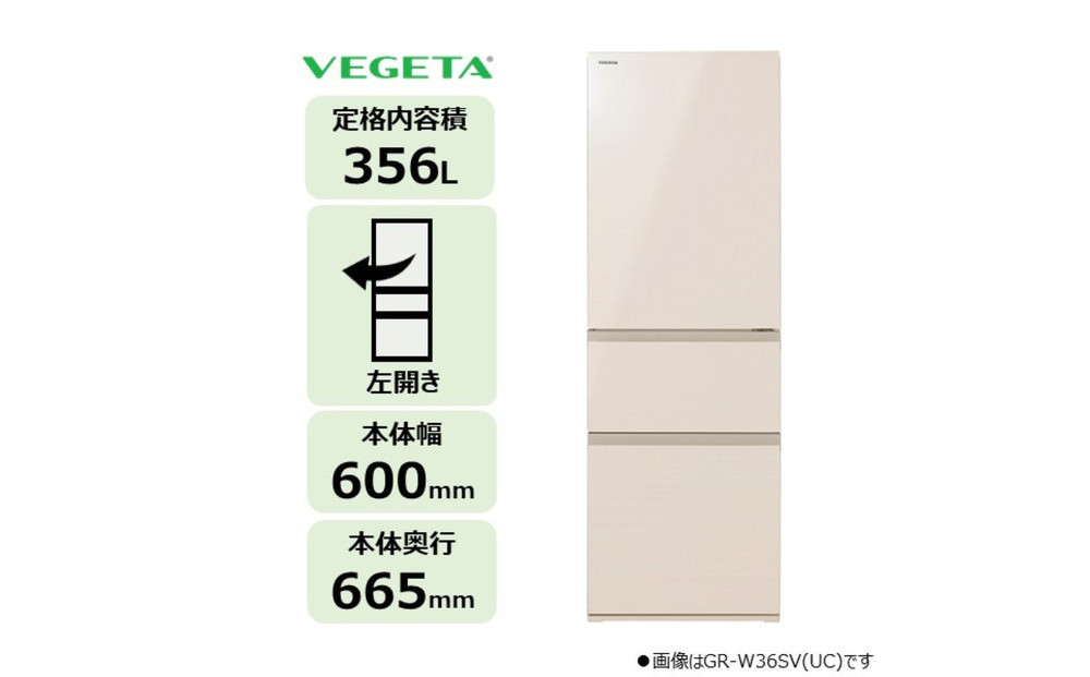 東芝 冷蔵庫 【標準設置費込み】 356L 3ドア 左開き 冷凍冷蔵庫 GR-Y36SVL(UC)