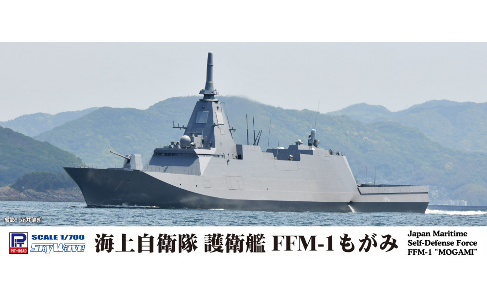 J100 1/700 海上自衛隊 護衛艦 FFM-1 もがみ