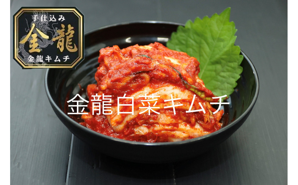 【有限会社小管食品】金龍白菜キムチ500g×2　金龍カクテキ500g×1