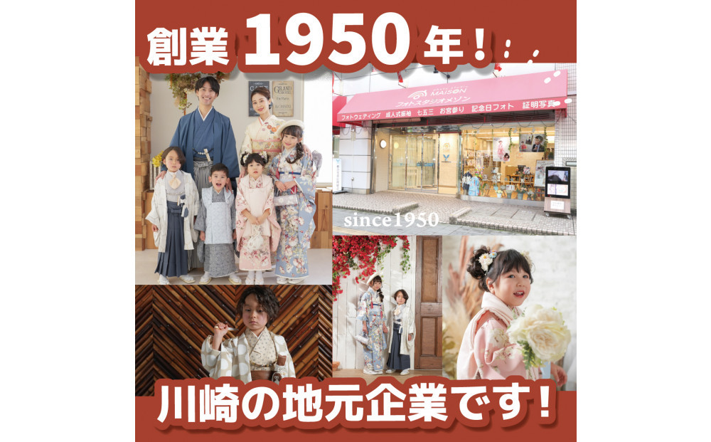 七五三撮影＆レンタル１５０００円券　フォトスタジオメゾン川崎