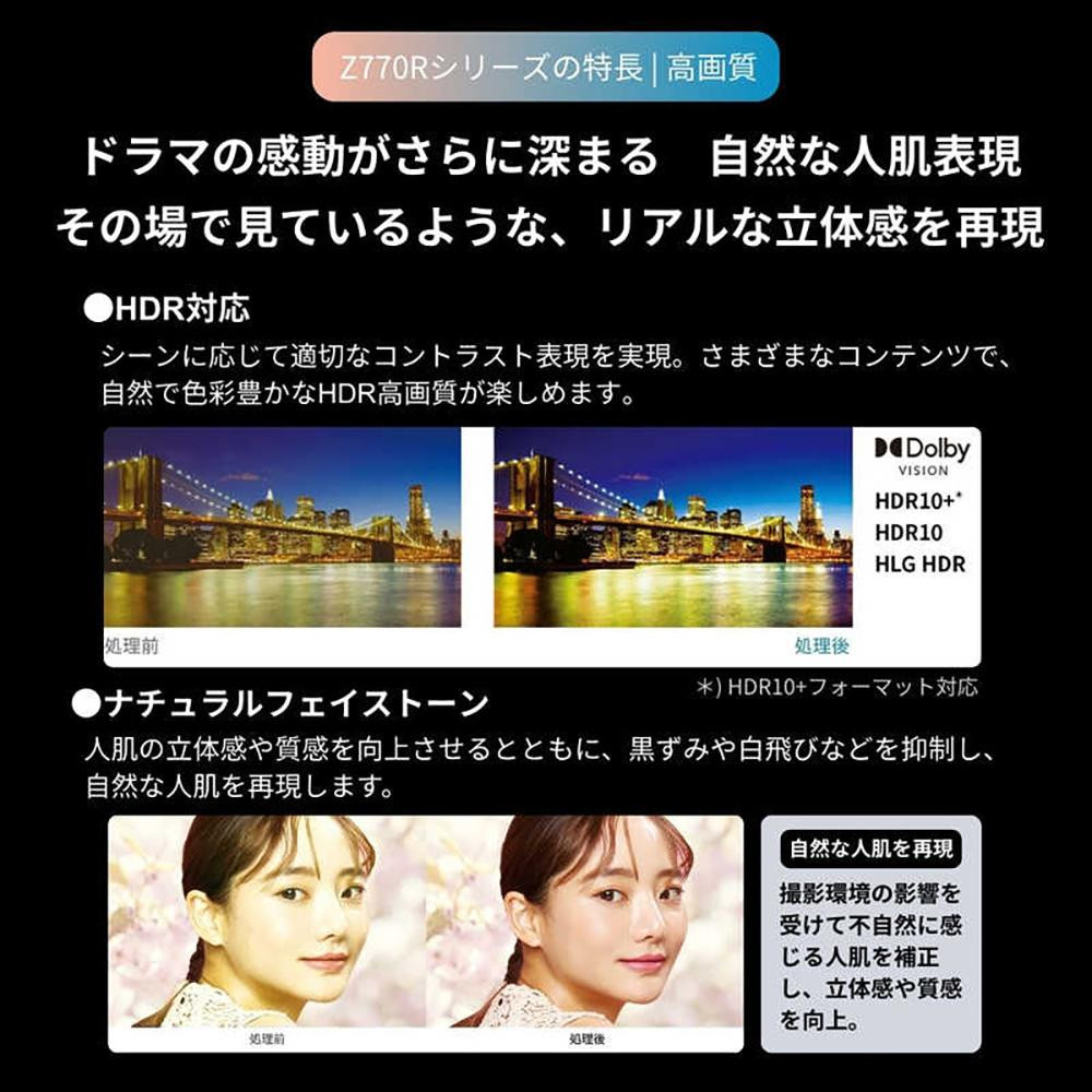 TVS REGZA【標準設置費込み】4K Mini LED液晶テレビ REGZA ( レグザ ) 75V型 [ 4K対応 / BS・CS 4Kチューナー内蔵 / YouTube対応 ] 75Z770R 【 テレビ TV 75型 75インチ 75V 液晶 4K Z770R series スタンダードモデル ダブルウインドウ 家電 人気 おすすめ 】●