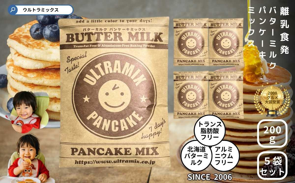 パンケーキ パンケーキミックス ウルトラミックス北海道産バターミルク パンケーキミックス200g×5袋 ホットケーキ ミックス トランス脂肪酸フリー アルミフリー膨張剤使用 香料・着色料不使用