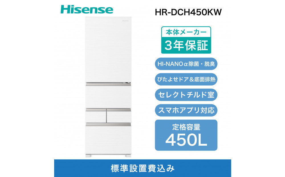 Hisense ãã€ã»ã³ã¹ å·èµåº« 3幎ä¿èšŒãèšçœ®è²»èŸŒã¿ãå¹
59.8cm 450L ãã¡ã³åŒ èªåéåã éåãäžèŠ å人æ®ãã å®¶åºçš èªå補氷 ã»ã¬ã¯ããã«ã宀 ããããéè宀 é€èè±è éé³ å³éã 5ã㢠倧容é ãŸãšãè²·ã HR-DCH450KW ãã©ãã·ã¥ãã¡ã¿ã«ãã¯ã€ã äººæ° ãããã å®¶é» éæç¡æ
