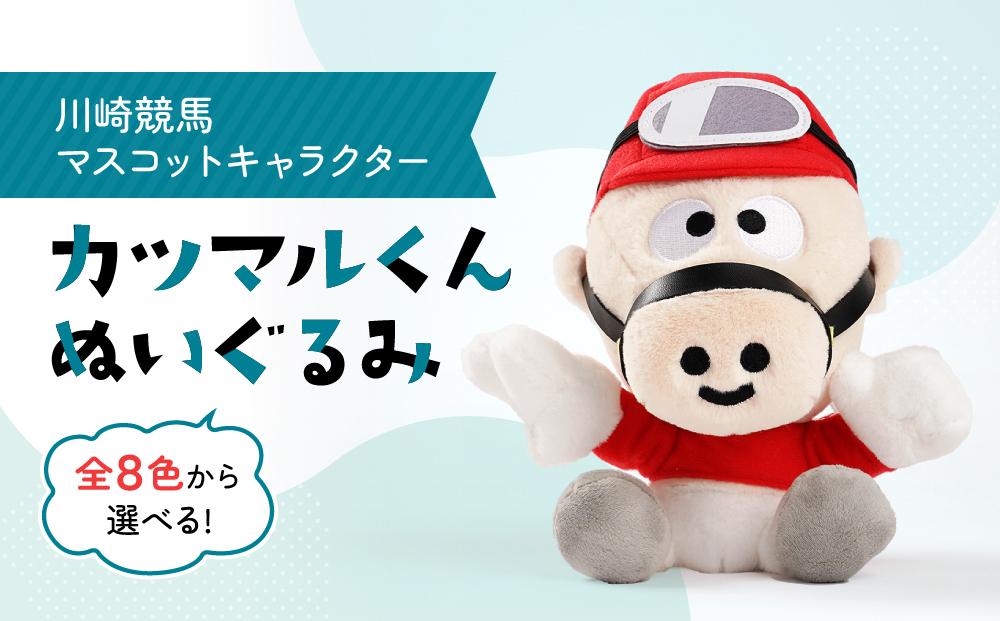 川崎競馬マスコットキャラクター　カツマルくんぬいぐるみ（青）