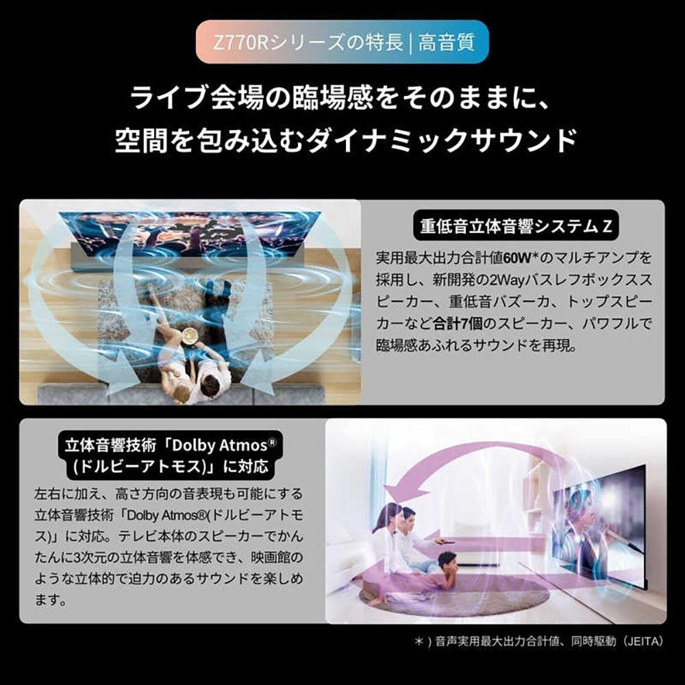 TVS REGZA【標準設置費込み】4K Mini LED液晶テレビ REGZA ( レグザ ) 75V型 [ 4K対応 / BS・CS 4Kチューナー内蔵 / YouTube対応 ] 75Z770R 【 テレビ TV 75型 75インチ 75V 液晶 4K Z770R series スタンダードモデル ダブルウインドウ 家電 人気 おすすめ 】●