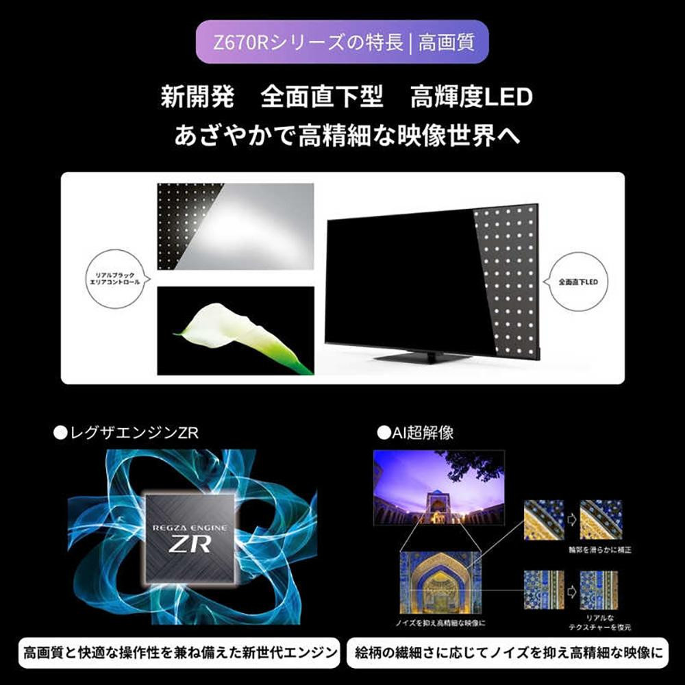 TVS REGZA【標準設置費込み】液晶テレビ REGZA ( レグザ ) 43V型 [ 4K対応 / BS・CS 4Kチューナー内蔵 / YouTube対応 ] 43Z670R 【 テレビ TV 43型 43インチ 43V 液晶 4K Z670R series スタンダードモデル ダブルウインドウ 家電 人気 おすすめ 】