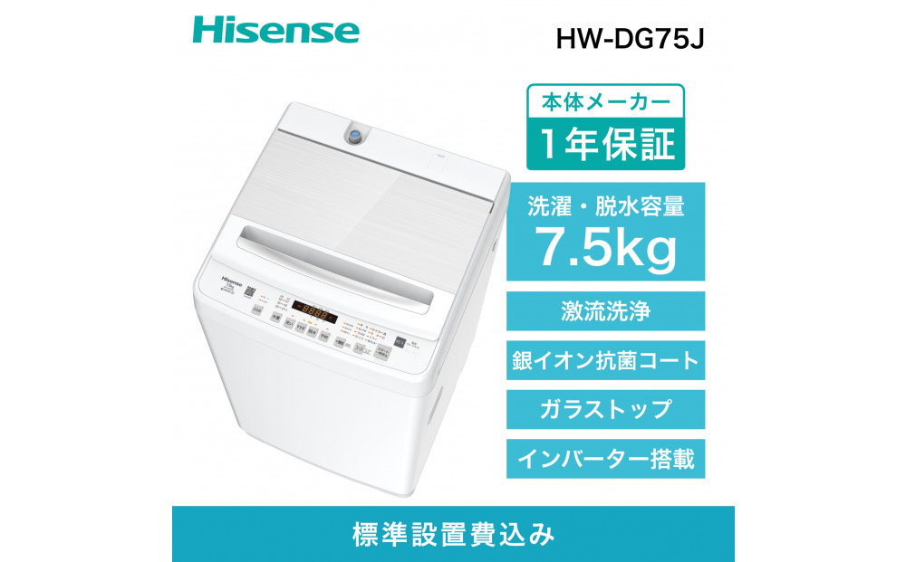 Hisense 繝上う繧サ繝ウ繧ケ 豢玲ソッ讖溘占ィュ鄂ョ雋サ霎シ縺ソ縲7.5kg 螟ァ螳ケ驥 螳カ譌冗畑 2-4莠コ逕ィ 菴朱ィ帝浹 譛遏ュ12蛻豢玲ソッ 繧キ繝」繝ッ繝シ豌エ豬 豼豬∵エ玲オ 鬚ィ荵セ辯・ 驛ィ螻句ケイ縺怜、壼スゥ繧ウ繝シ繧ケ 邁。蜊俶桃菴 莠育エ讖溯ス 繧、繝ウ繝舌シ繧ソ繝シ 逵√お繝 繝帙Ρ繧、繝 HW-DG75J 莠コ豌 縺翫☆縺吶a 螳カ髮サ 騾∵侭辟。譁