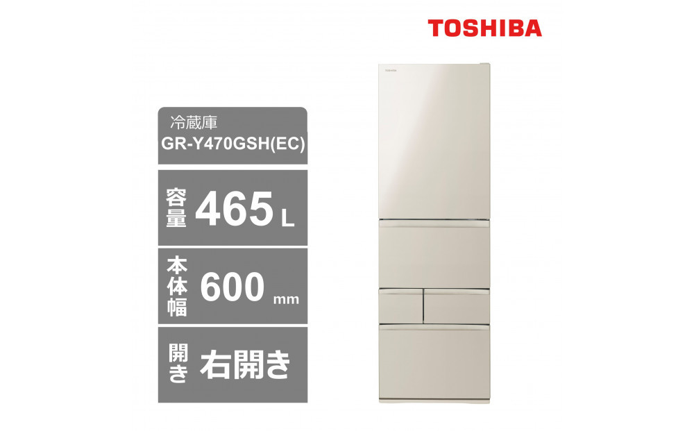 東芝　冷蔵庫【標準設置費込み】　465L　5ドア　右開き　冷凍冷蔵庫　GR-Y470GSH(EC)