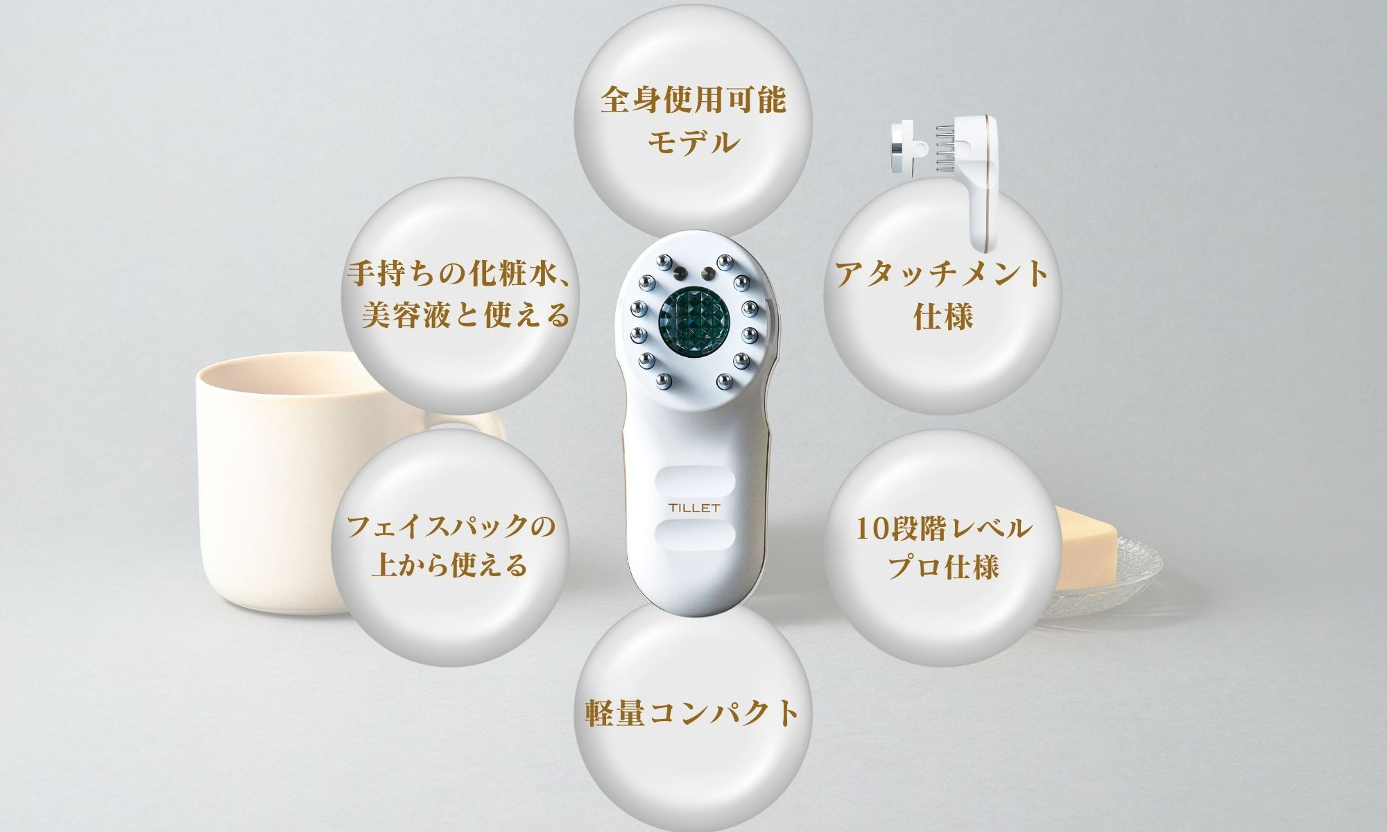 自宅で手軽にフェイス＆スカルプケア【TILLET W-GEAR Gold Black】