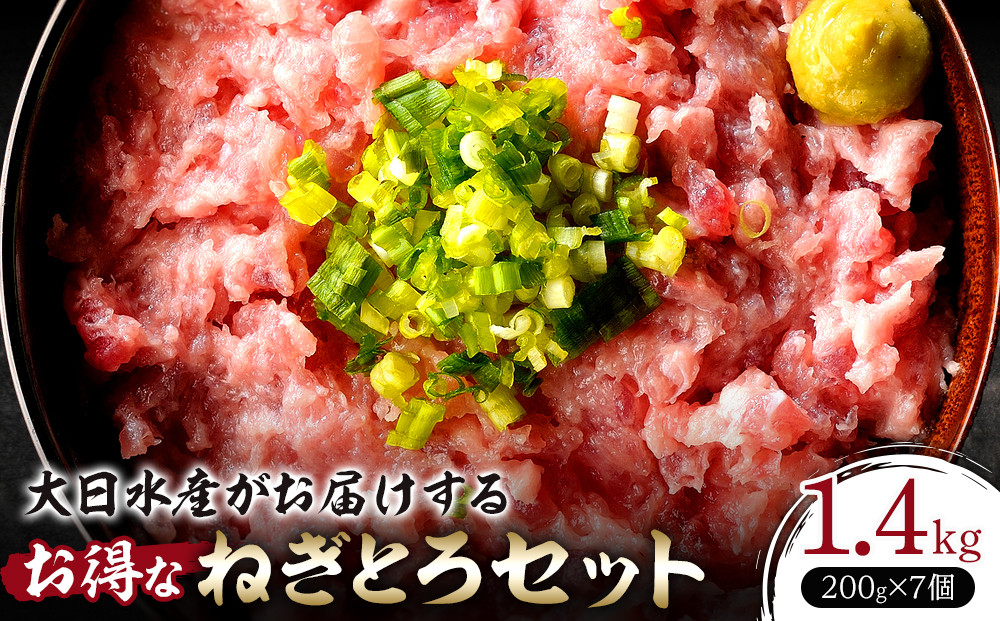 川崎北部市場[まぐろ仲卸の大日水産]がお届けするお得なねぎとろセット