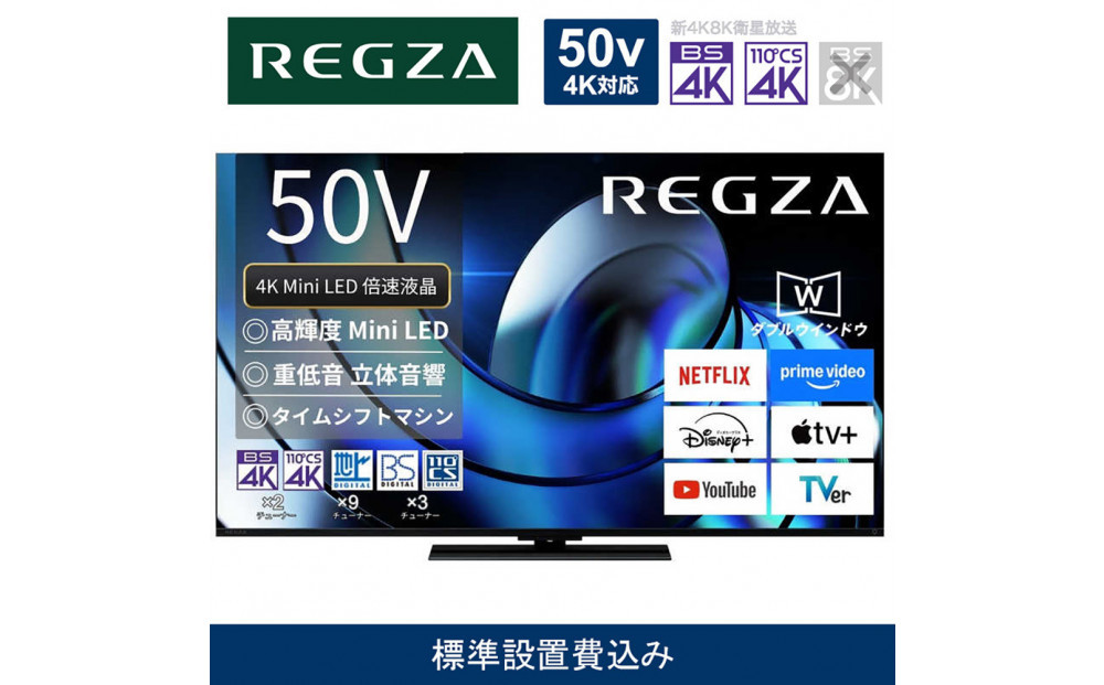 TVS REGZA【標準設置費込み】液晶テレビ REGZA ( レグザ ) 50V型 [ Bluetooth対応 / 4Kチューナー内蔵 / YouTube 対応 ] 50Z870R 【 テレビ TV 50型 50インチ 50V 液晶 4K Z870R series ハイグレードモデル 家電 人気 おすすめ 】