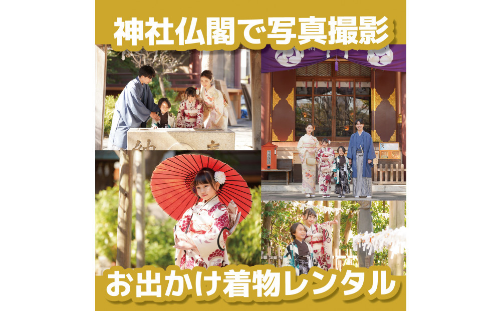 七五三撮影＆レンタル３００００円券　フォトスタジオメゾン川崎