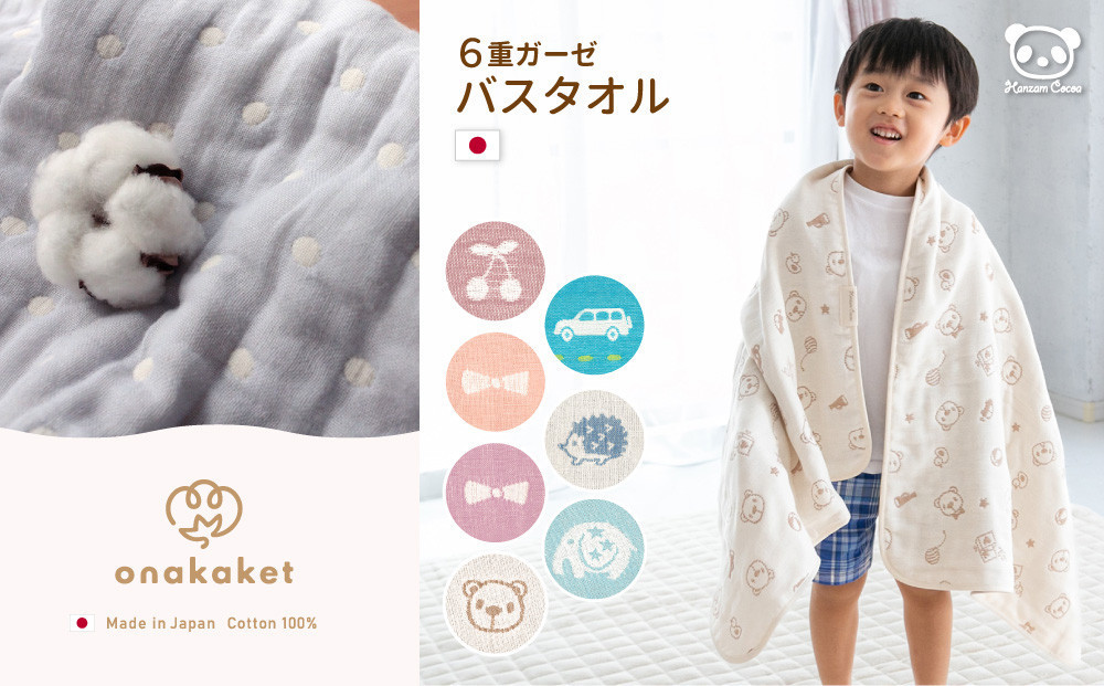 【リボンニンフィア】6重ガーゼ　おなかけっと　バスタオル　60×120cm