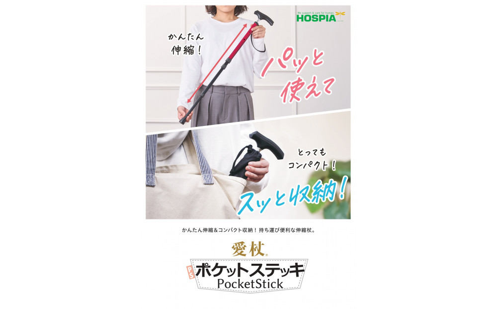 愛杖　ポケットステッキPS-1　ブラック