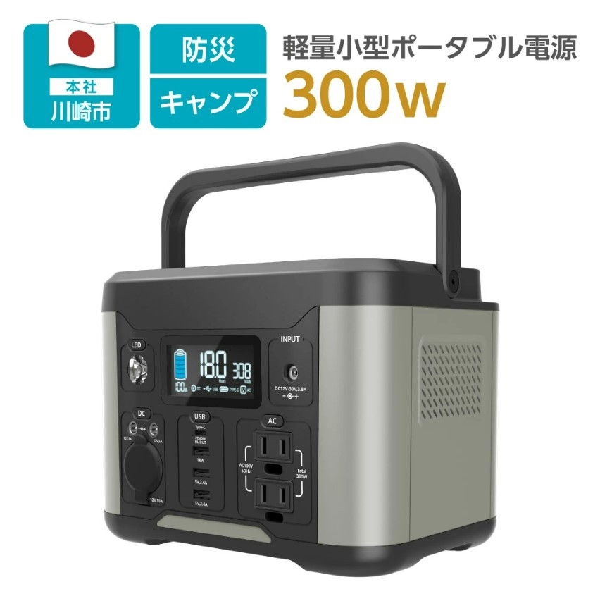 【多摩電子工業株式会社】ポータブル電源300W／288Wh／80000mAh（3.6V換算）大容量リチウムイオンバッテリー　グレーとブラックのツートンカラー