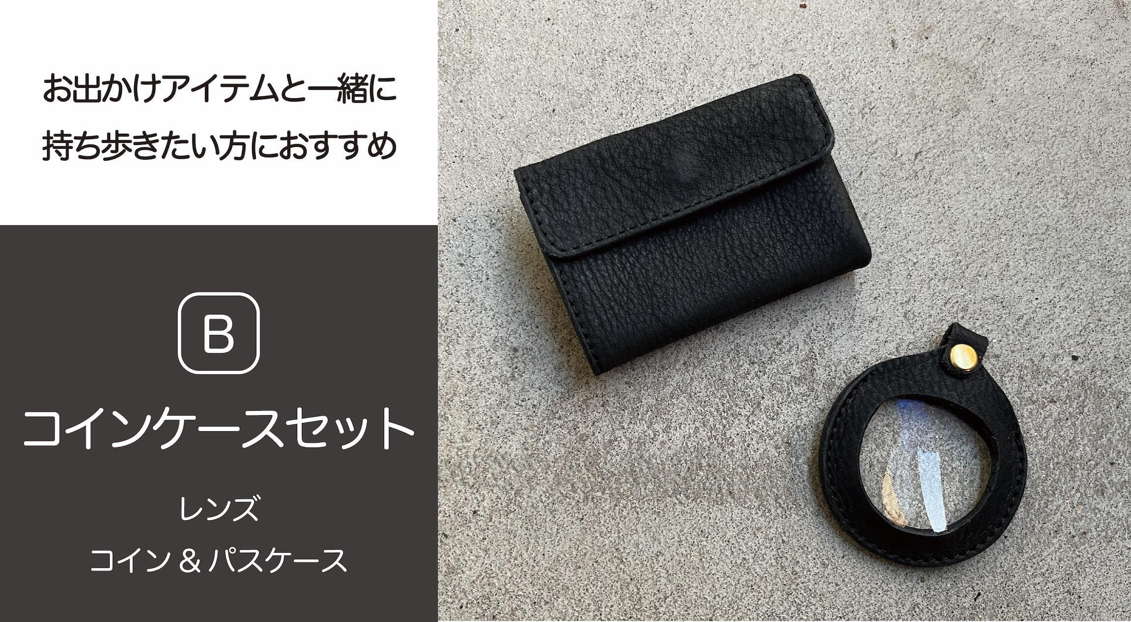 SKLO EZ-LOOK 持ち歩けるルーペ（コインケースセット）【Black】