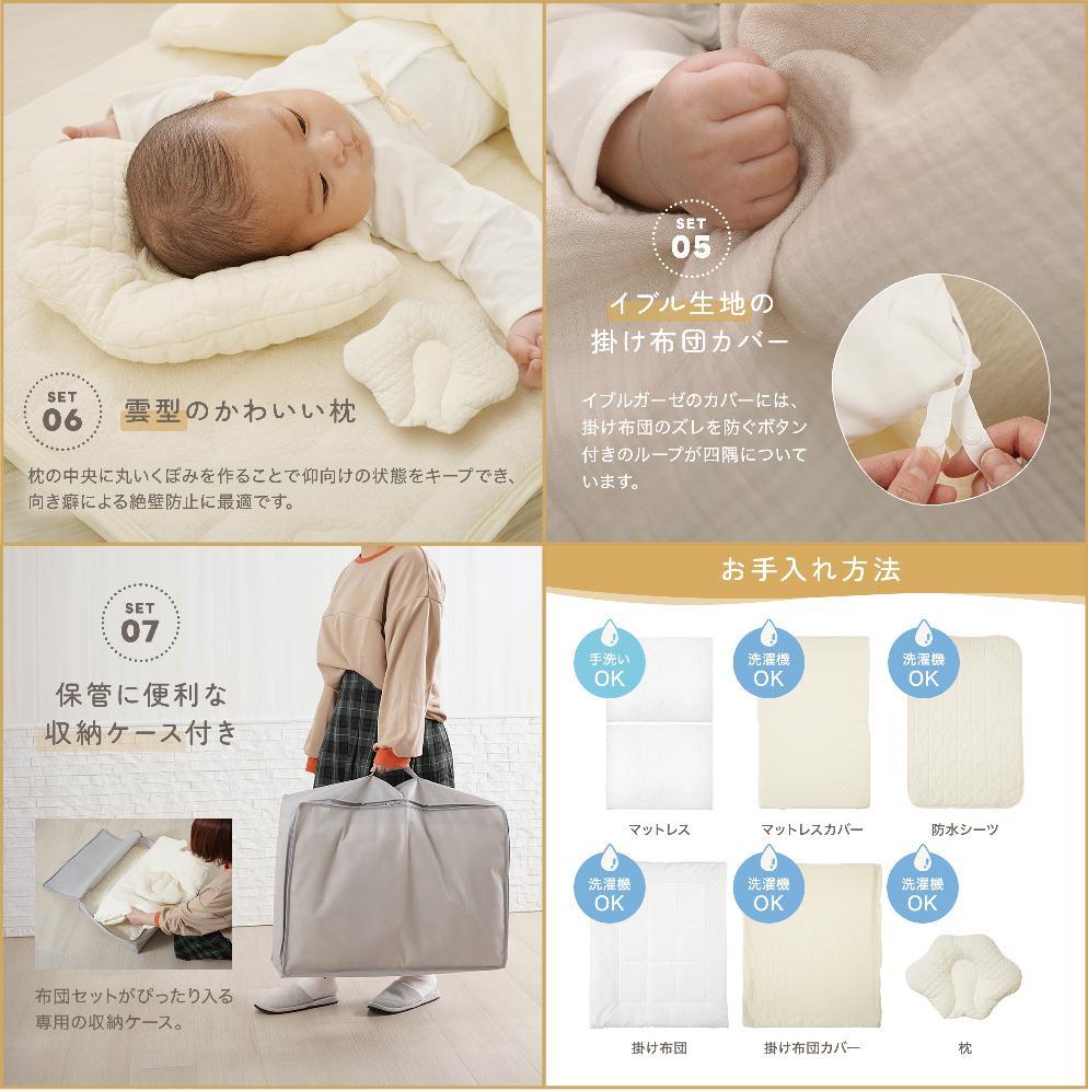 【アイボリー】ちゃいなび　ange smile　 ベビー布団７点セット 70×120cm