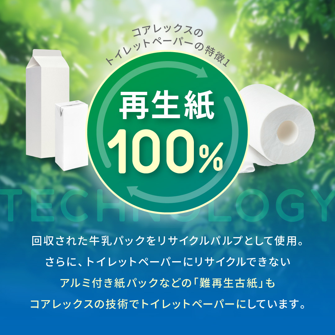 コアレックスFSCリサイクルロール長巻タイプ トイレットペーパー 72ロール ( 12ロール × 6パック ) シングル100m