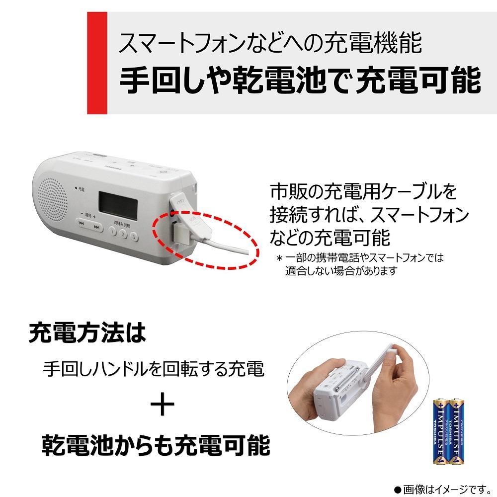 東芝 手回し充電ラジオ TY-JKR6(W) ホワイト 2way ラジオ LEDライト 懐中電灯機能 アウトドア キャンプ 災害 防災グッズ 防災用品 サイレン機能 乾電池 防水 防塵 FM/AM 家電 おすすめ 人気 TOSHIBA 神奈川県 川崎市