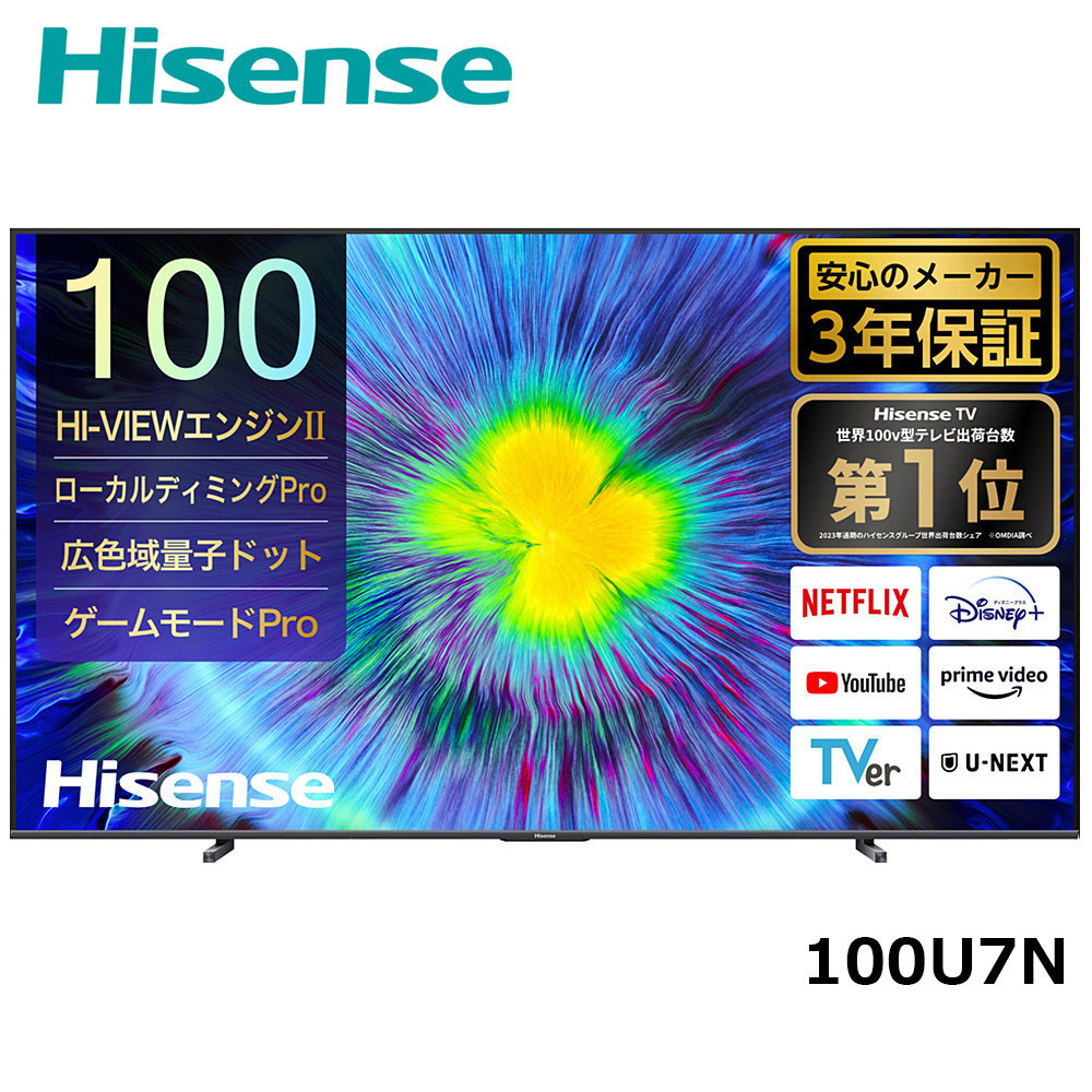 Hisense 【標準設置費込み】 液晶テレビ [ 100V型 / 4Kチューナー内蔵 / YouTube 対応 ] (要事前見積) 100U7N　【 テレビ TV 100型 100インチ 100V 液晶 3年保証 4K 家電 人気 おすすめ 】
