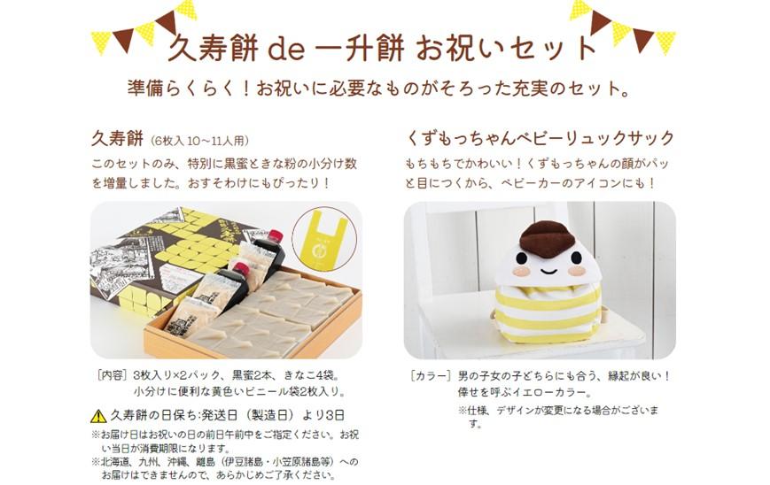 ご当地餅　久寿餅de一升餅セット
