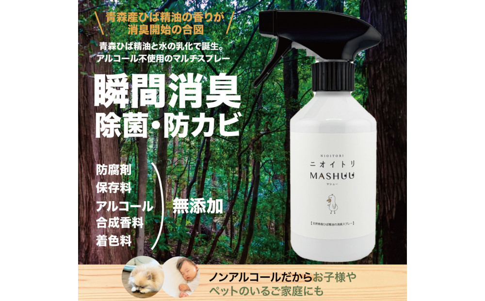 川崎そだち　青森ひばの杜ニオイトリMASHUUスプレー300ml 徳用サイズ