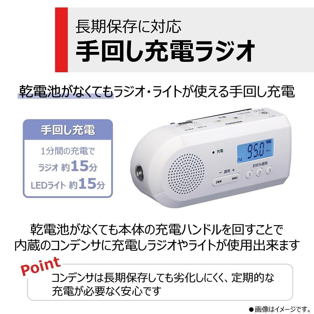 東芝 手回し充電ラジオ TY-JKR6(W) ホワイト 2way ラジオ LEDライト 懐中電灯機能 アウトドア キャンプ 災害 防災グッズ 防災用品 サイレン機能 乾電池 防水 防塵 FM/AM 家電 おすすめ 人気 TOSHIBA 神奈川県 川崎市