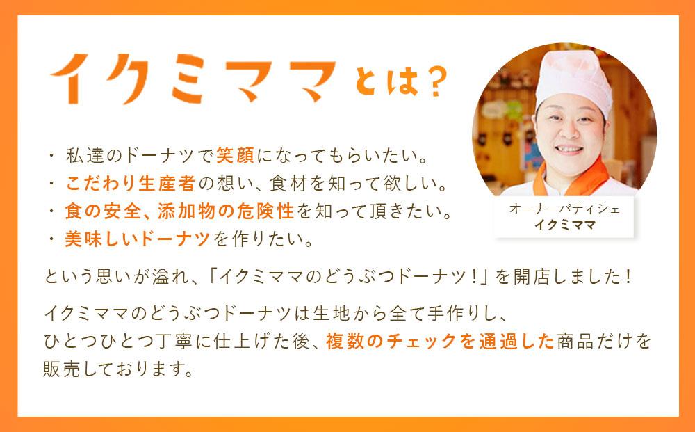 カワウソドーナツセット