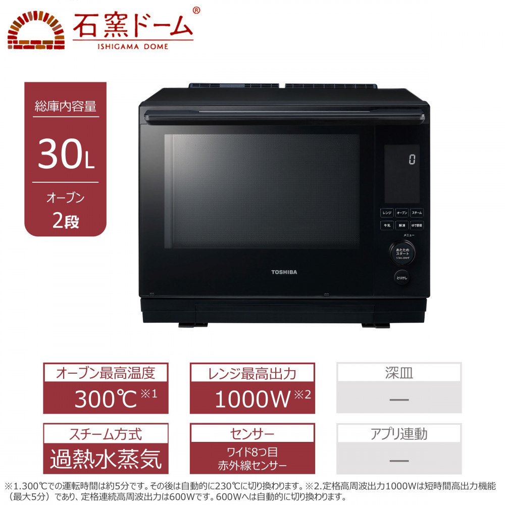 東芝 石窯ドーム 過熱水蒸気オーブンレンジ ER-D3000B(K)