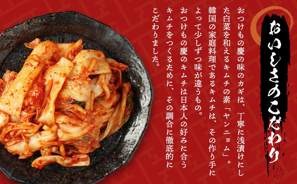 【テレビで紹介されました！】おつけもの慶「王道白菜キムチ」200ｇｘ3個セット