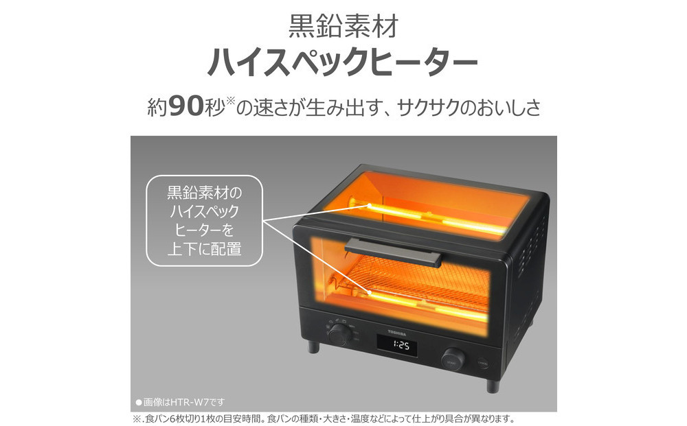東芝 オーブントースター ハイスペックヒーター HTR-W5(W)