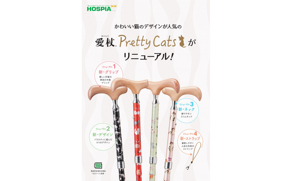 愛杖　プリティキャッツAN-13　ライトグリーン