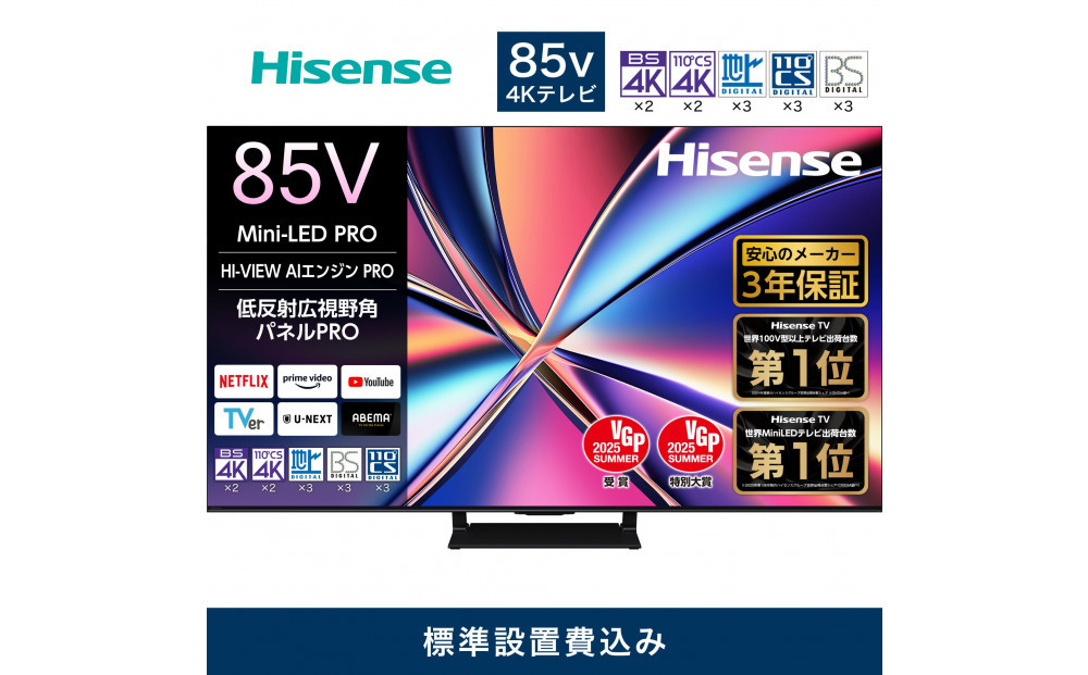 Hisense ハイセンス 3年保証【設置費込み】85V型 85U8R 4K Mini LED 量子ドット 2.1.2ch ダブル録画 チューナー内蔵 ゲームモード Pro ネット動画 YouTube Netflix スマート 2画面 Alexa対応 AirPlay2 液晶 テレビ TV 2025年モデル 壁掛け 人気 おすすめ 家電 送料無料