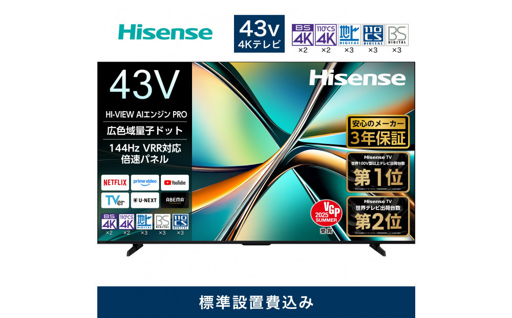 Hisense ハイセンス 3年保証【設置費込み】43V型 43U6R 4K 量子ドット 2.1ch ダブル録画 チューナー内蔵 ゲームモード Pro ネット動画 YouTube Netflix スマート 2画面 Alexa対応 AirPlay2 液晶 テレビ TV 2025年モデル 壁掛け 人気 おすすめ 家電 送料無料