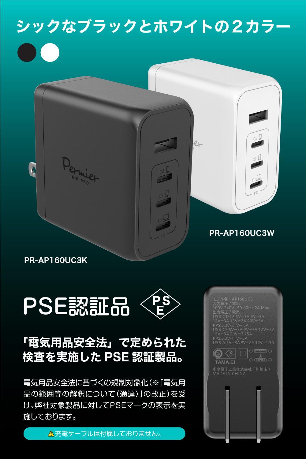 【多摩電子工業株式会社】PD100W急速充電対応 USB充電器PR-AP160 【ブラック】