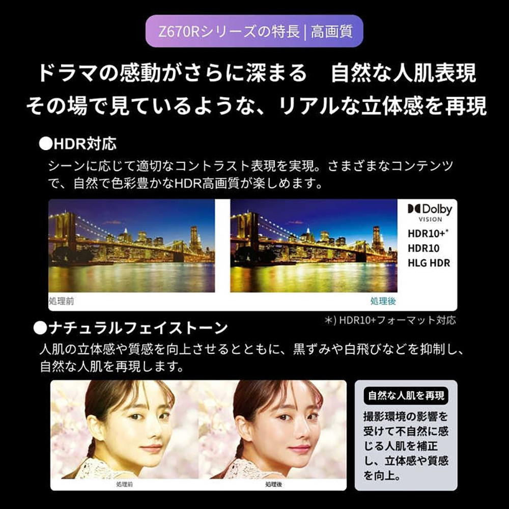 TVS REGZA【標準設置費込み】液晶テレビ REGZA ( レグザ ) 43V型 [ 4K対応 / BS・CS 4Kチューナー内蔵 / YouTube対応 ] 43Z670R 【 テレビ TV 43型 43インチ 43V 液晶 4K Z670R series スタンダードモデル ダブルウインドウ 家電 人気 おすすめ 】