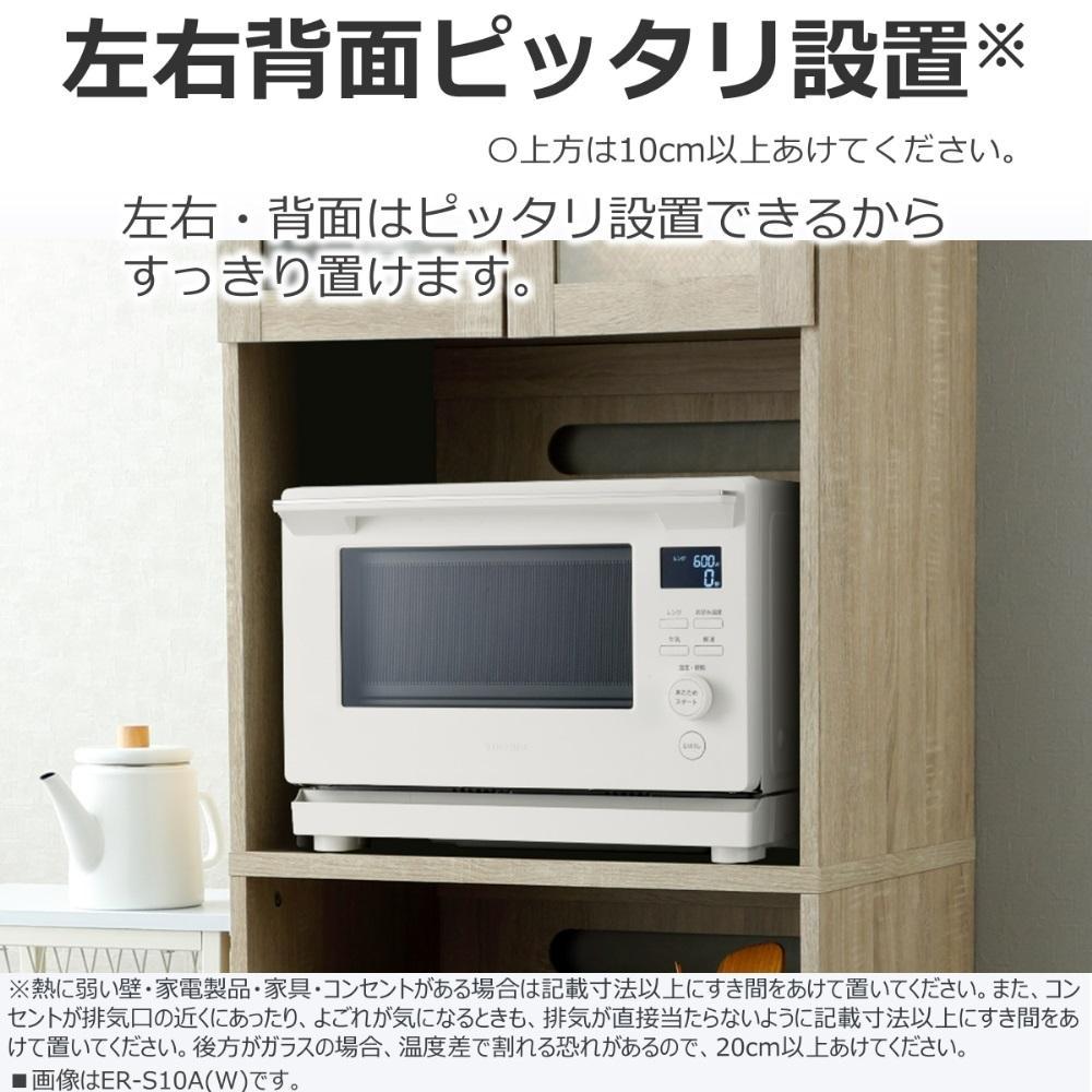 東芝 単機能 レンジ ER-S10A(W) 23L ホワイト プレミアムモデル 最高出力1000W あたため スピーディ 解凍 600W/500W 200W 間口38.7cm 家電 キッチン家電 電子レンジ 人気 おすすめTOSHIBA 神奈川県 川崎市