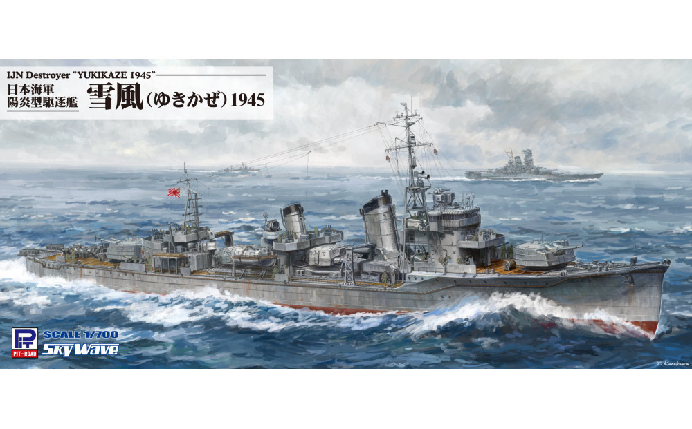 W232 1/700 日本海軍 駆逐艦 雪風 1945(ハイディテール版)