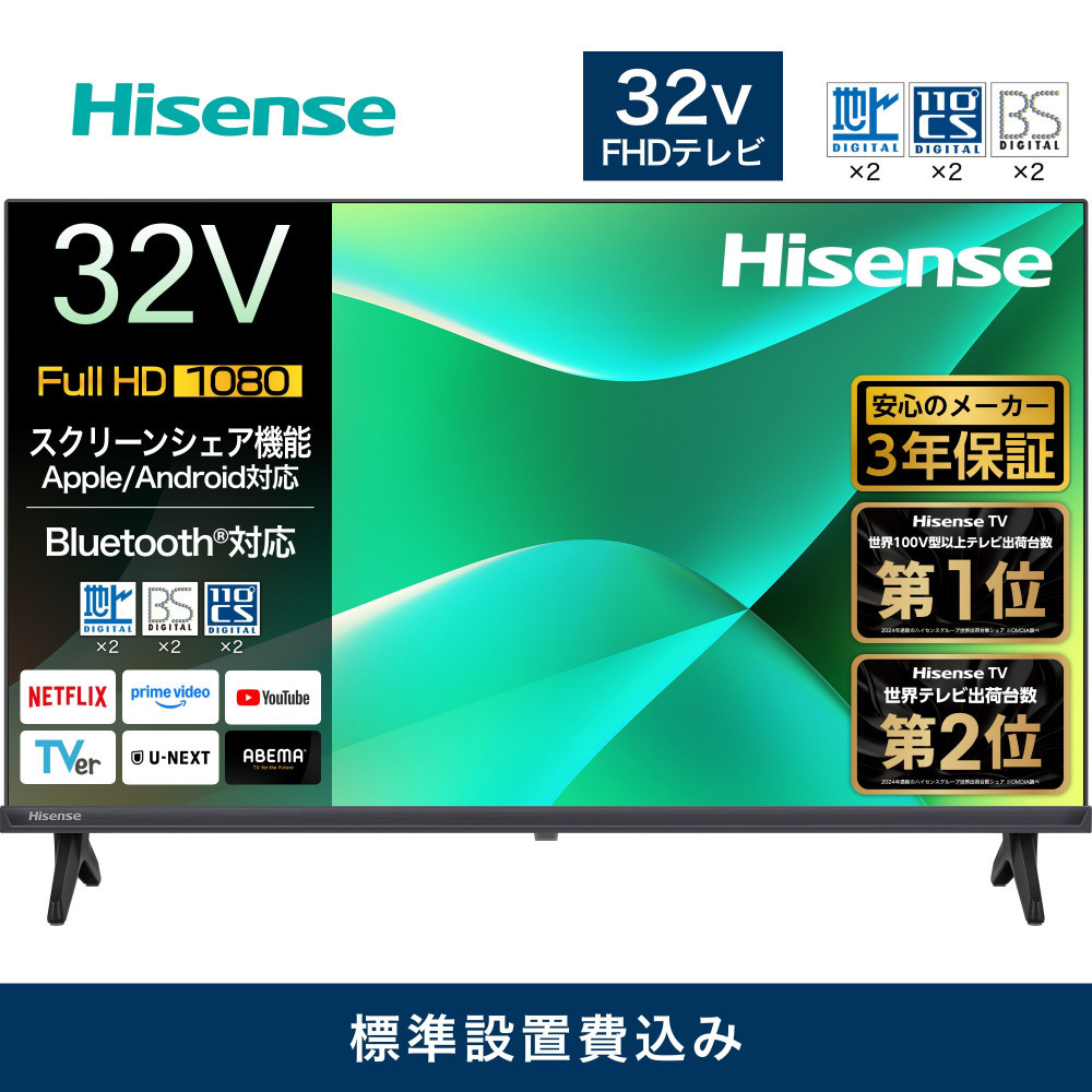 Hisense ハイセンス 3年保証【設置費込み】32V型 32C35R 2K スマート フルハイビジョン スクリーンシェア ネット動画 YouTube Netflix Alexa ゲームモード AirPlay2 Bluetooth 音声操作対応 液晶 テレビ TV 2025年モデル 壁掛け 人気 おすすめ 家電 送料無料