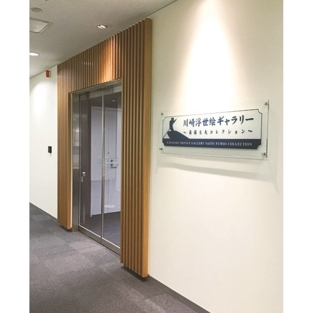 川崎浮世絵ギャラリーをご覧いただける年間パスポート引換券