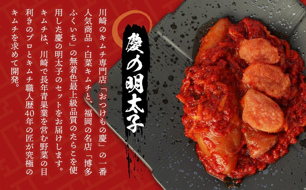 川崎名物「おつけもの慶」王道・白菜キムチと明太子セット