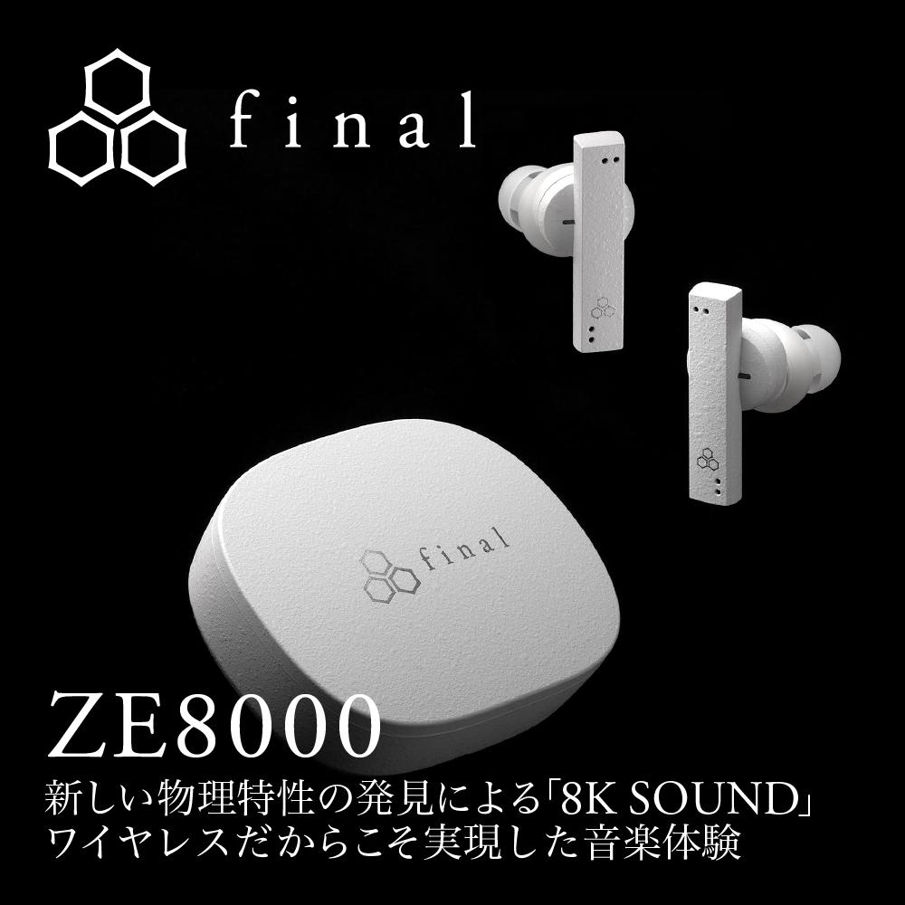 フラッグシップ級完全ワイヤレスイヤホン final ZE8000 WHITE IPX4/aptX Adaptive/Snapdragon Sound対応/音楽/リモートワーク/スポーツ