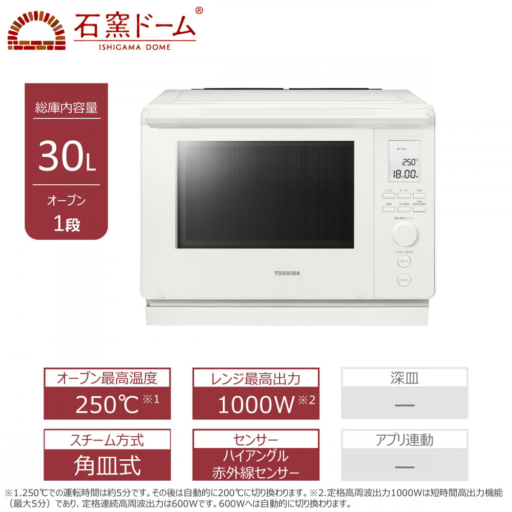 東芝 石窯ドーム 角皿式スチームオーブンレンジ ER-D100B(W)