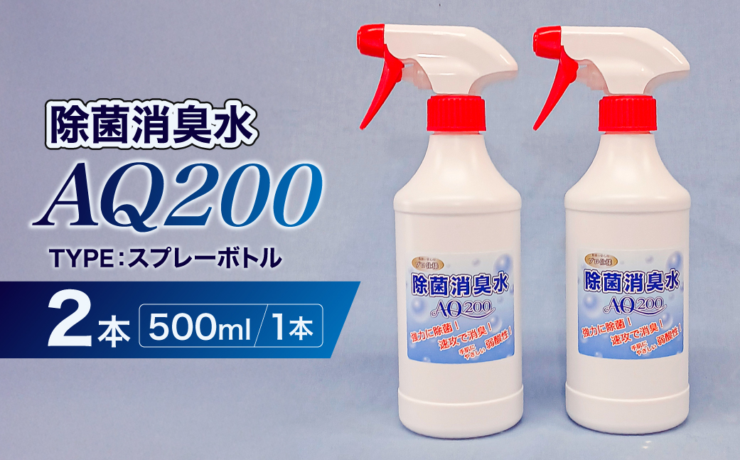 é€èæ¶èæ°ŽãAQ200ã500mlã¹ãã¬ãŒããã«2å ãkw0280-0001ã é€è æ¶è ã¹ãã¬ãŒããã« AQ200 匱é
žæ§ 次äºå¡©çŽ é
žæ°Ž
